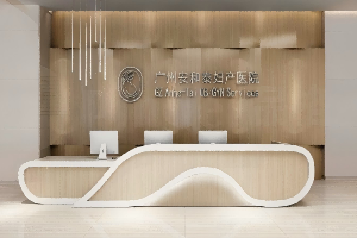 Ospedale di maternità di Guangzhou Anhetai