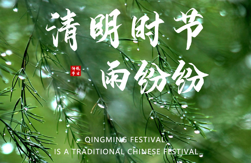 qingming festival è un festival tradizionale cinese