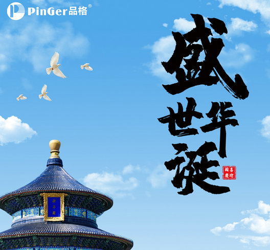 Festa tradizionale cinese——Giornata nazionale
