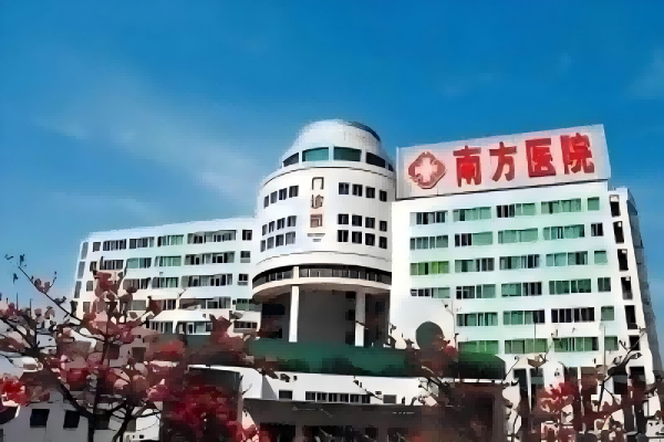 Ospedale Nanfang dell'Università Medica Meridionale